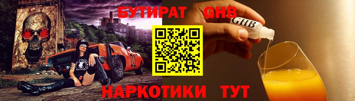 БУТИРАТ бутик Серов