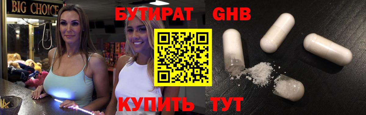 Серов  Бутират  Вход с VPN  Бутират оксибутират 