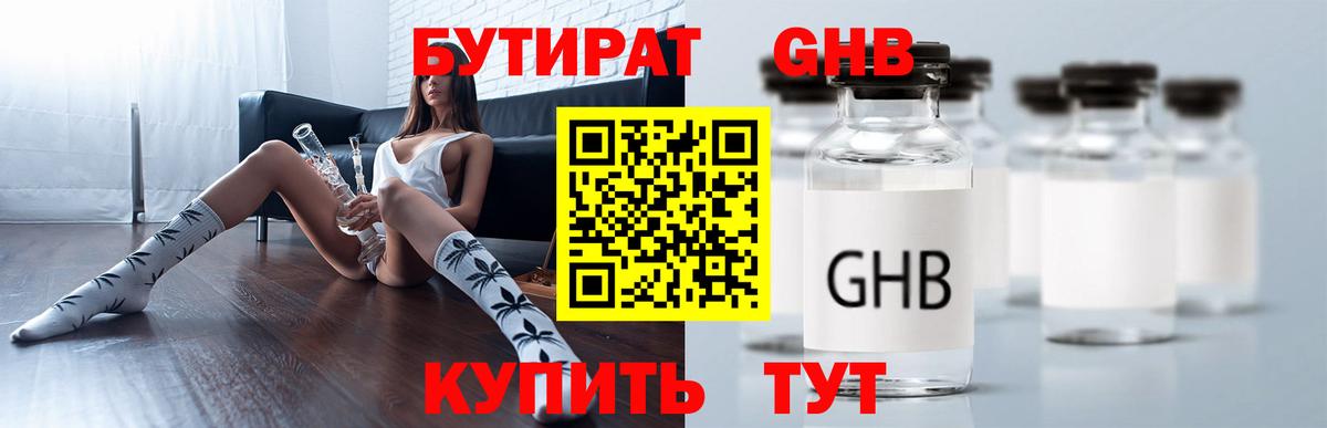 БУТИРАТ вода Серов