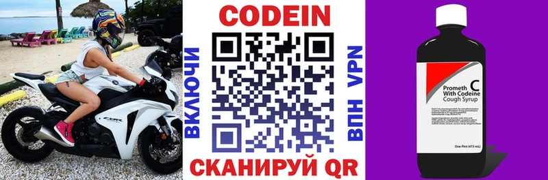 Кодеиновый сироп Lean Purple Drank  Серов 