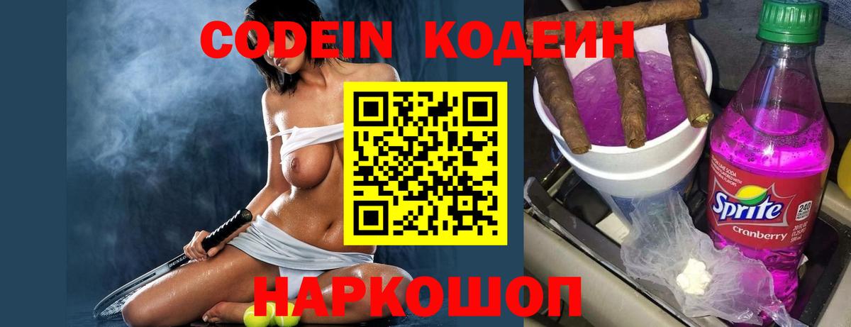 Кодеин напиток Lean (лин)  Кодеиновый сироп Lean напиток Lean (лин)  Серов  Вход с VPN 