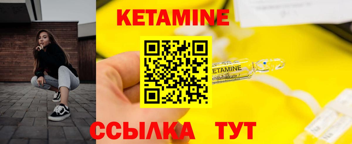 КЕТАМИН VHQ Серов