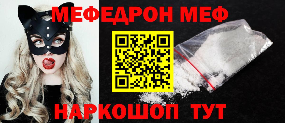 Меф мяу мяу  Серов