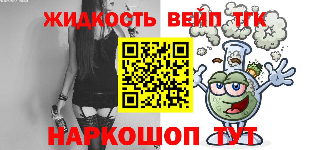 ТГК жижа  Вход с VPN  Серов  Дистиллят ТГК жижа 