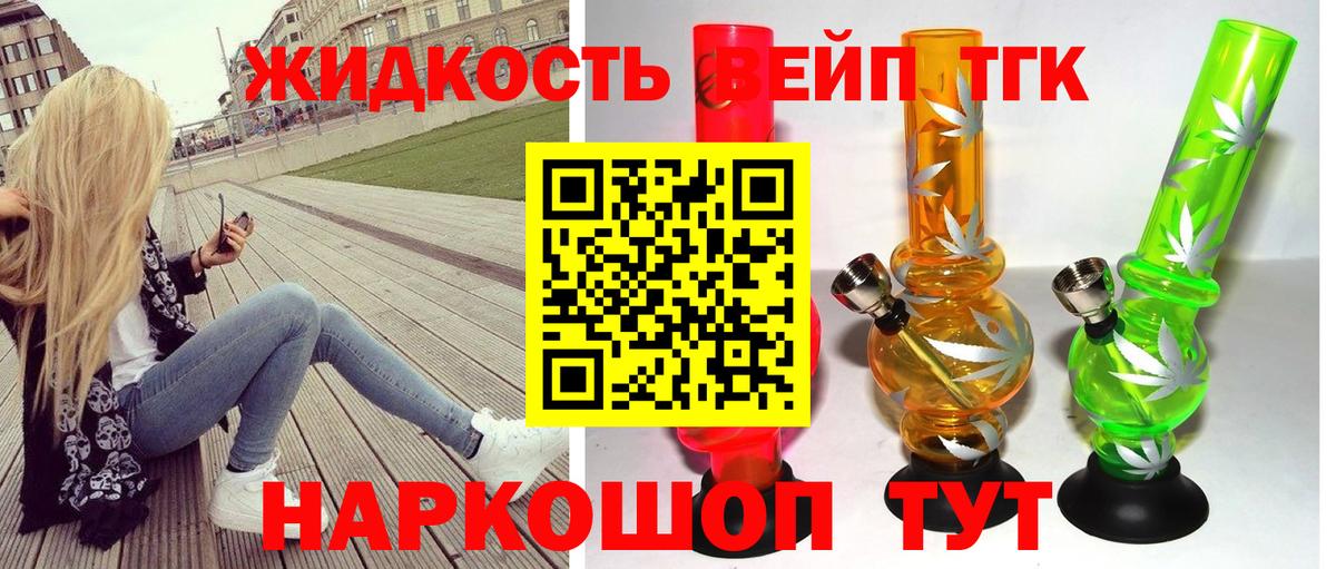 ТГК вейп Серов
